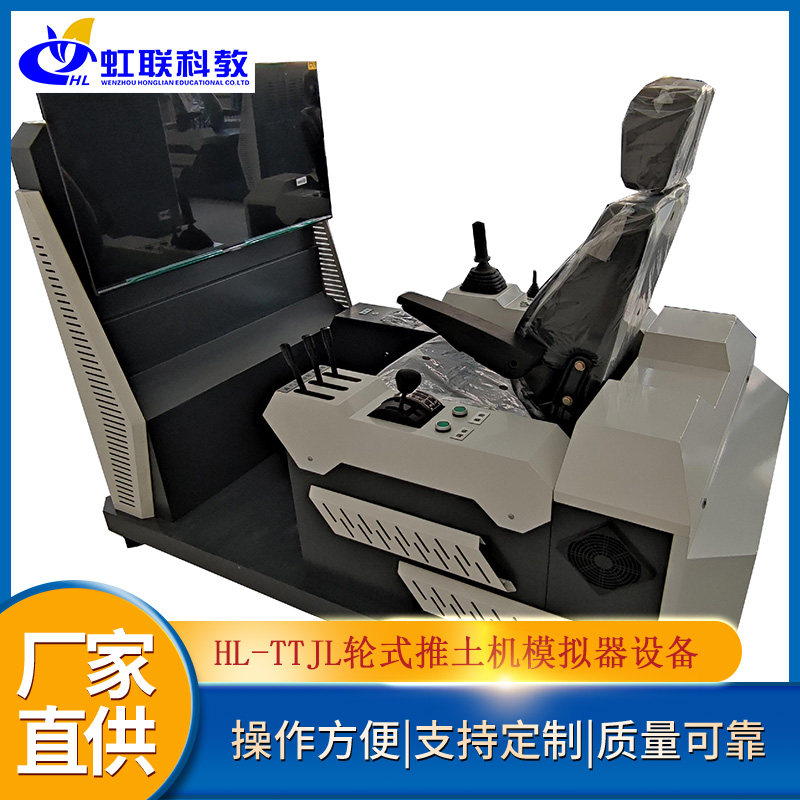 HL-TTJL轮式推土机驾驶模拟器仿真操作练习考试设备系统