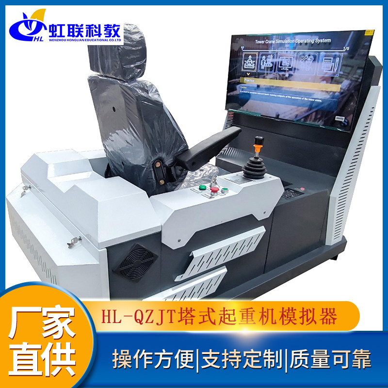 HL-QZJT塔式起重机模拟器操作考试设备塔吊仿真训练教学实训系统