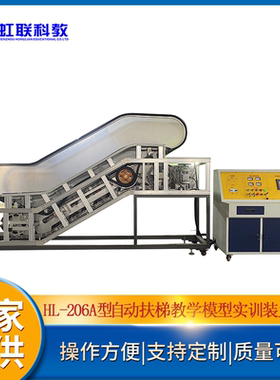 HL-206A型自动扶梯教学模型实训教学设备考核培训装置