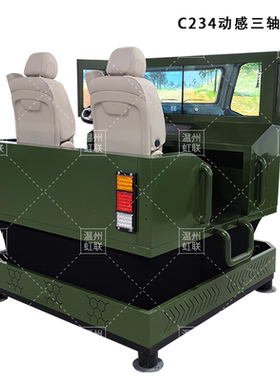 HL-C234-C266V系列双座汽车驾驶模拟器训练设备平台教学装置