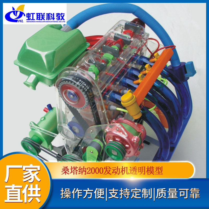 汽车桑塔纳2000型发动机总成透明模型