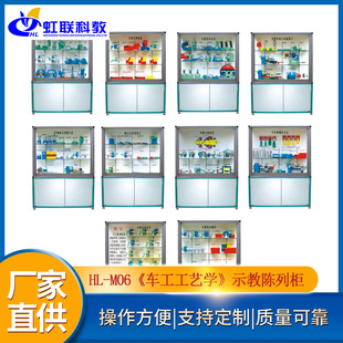 示教陈列柜教学展示柜 车工工艺学 M06