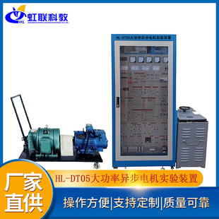 DT05大功率异步电机实验装 置