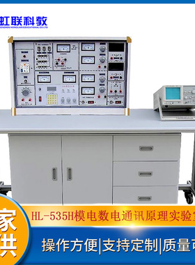 HL-535H模电、数电、通讯原理实验室成套设备