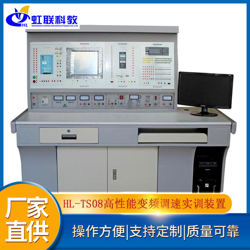 HL-TS08变频调速实训设备平台实验考核装置
