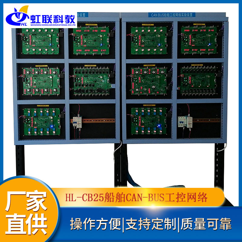 HL-CB25船舶CAN-BUS工控网络实验实训设备平台教学考核装置