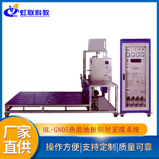 GN05热能地板辐射采暖系统实训设备平台实验教学装 置