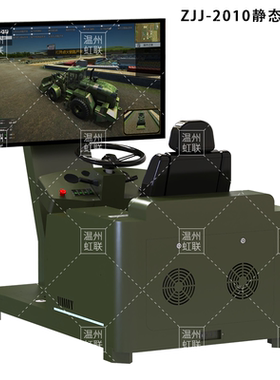 HL-ZJJ-2010-2220系列轮式装载机模拟操作设备驾驶器训练教学装置