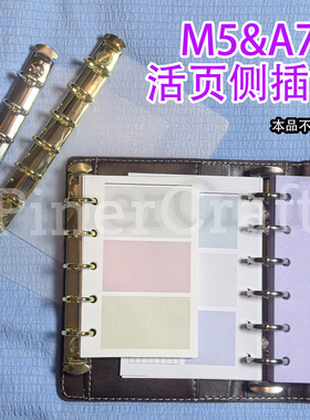 金色活页插板A7/M5侧插垫板银色隔板手工制作活页本夹DIY手帐本新