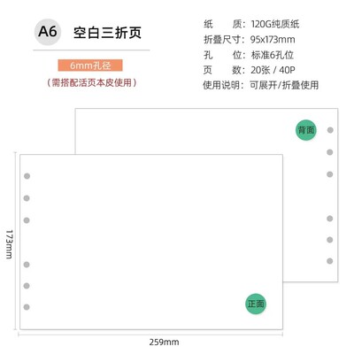 A6手帐Basic活页本空白方格色块内页6孔三折页纸替芯20张120g