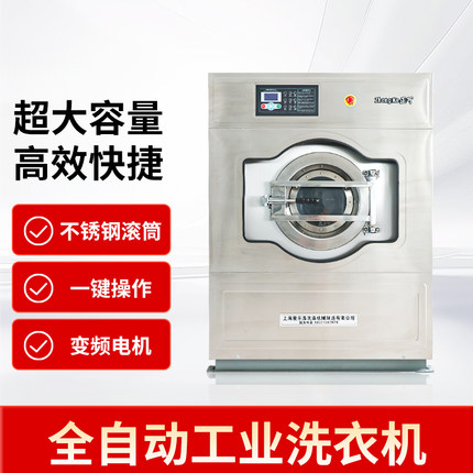 工业洗衣机30KG洗脱机酒店布草毛巾单位洗衣房干洗店商用洗衣机