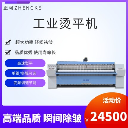 三辊熨平机多辊电加热床单被套酒店布草水洗厂洗衣房大型熨烫设备