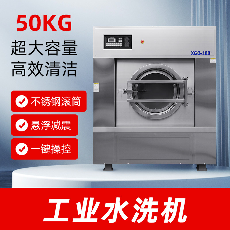 工业洗衣机宾馆酒店工厂学校洗衣房50公斤洗脱机大型布草洗脱两用