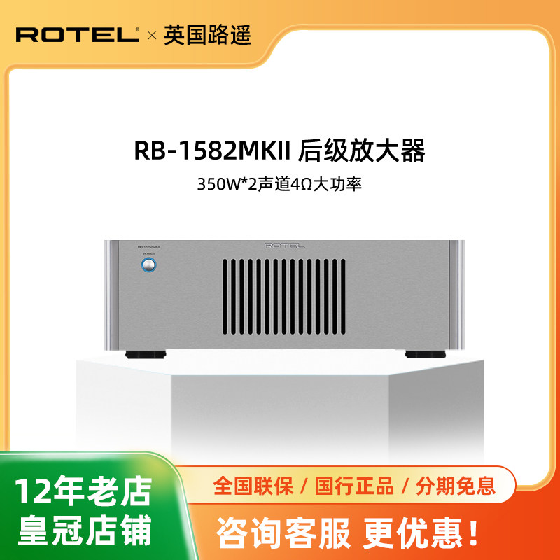 ROTEL/路遥RB-1582MKII发烧级2.0大功率后级功放家用音箱音响