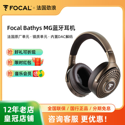 【新品HIFI无线大耳】法国劲浪Bathys MG无线蓝牙HIFI耳机