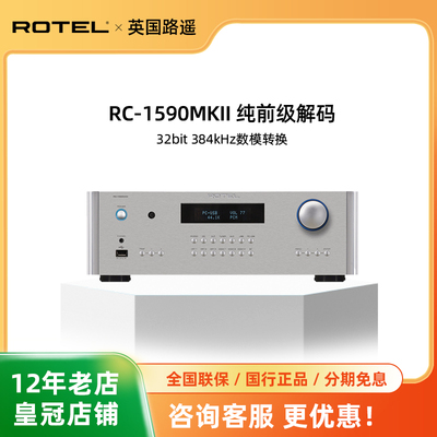 ROTEL/路遥RC-1590MKII前级功放家用桌面2.0高保真发烧hifi功放