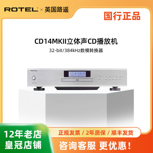 ROTEL/路遥CD14 MKIICD机播放器hifi2.0音乐发烧碟机高端家用