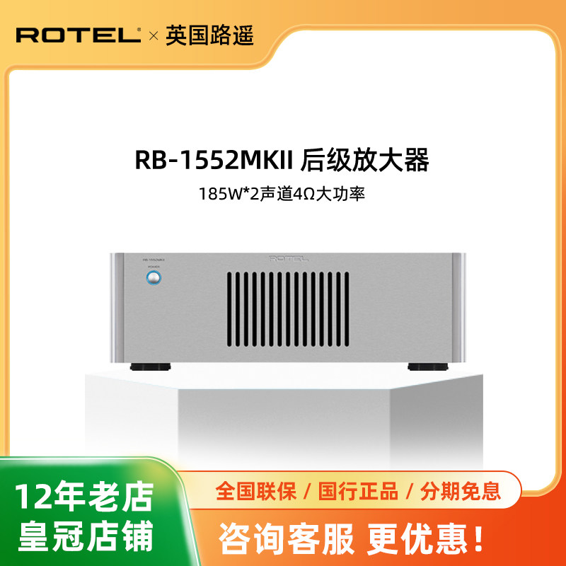 ROTEL/路遥RB1552MKII专业后级功放AB类纯音乐放大器家用音箱音响