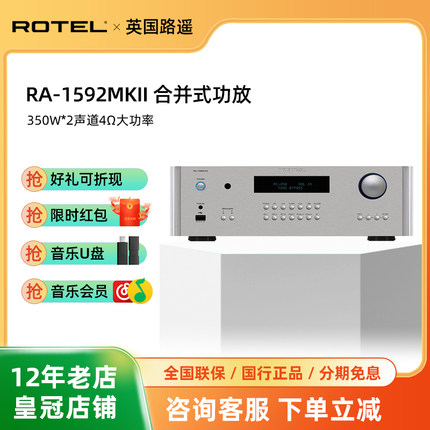 路遥ROTEL RA1592MKII合并立体声功放机HiFi高保真家用蓝牙功放