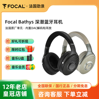 法国劲浪Focal Bathys深海潜艇头戴式主动降噪HIFI耳机无线蓝牙乌