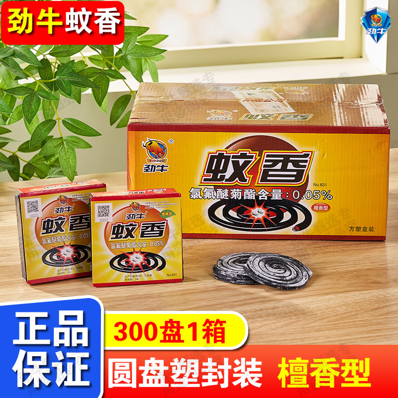 30盒劲牛蚊香蝇香灭蚊子苍蝇驱蟑螂正牌强效室内家用户外餐饮养殖