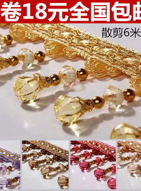 欧式窗帘花边水晶珠子装饰花边流