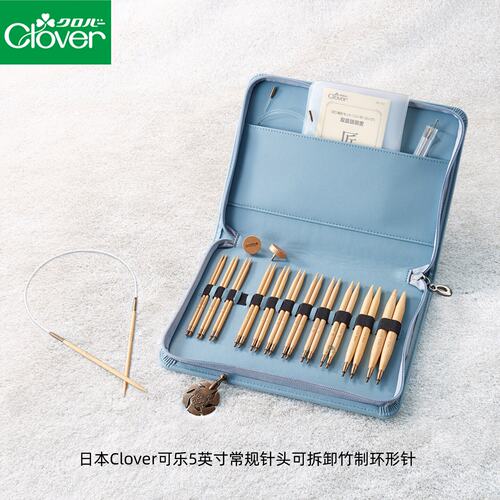 新品日本编织工具clover可乐匠5英寸可拆卸环形针45-151竹制套装