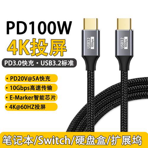 双typecpd100w4k高清编织充电线