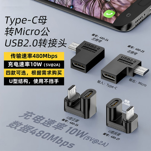 适用3C数码Micro接口充电转接头