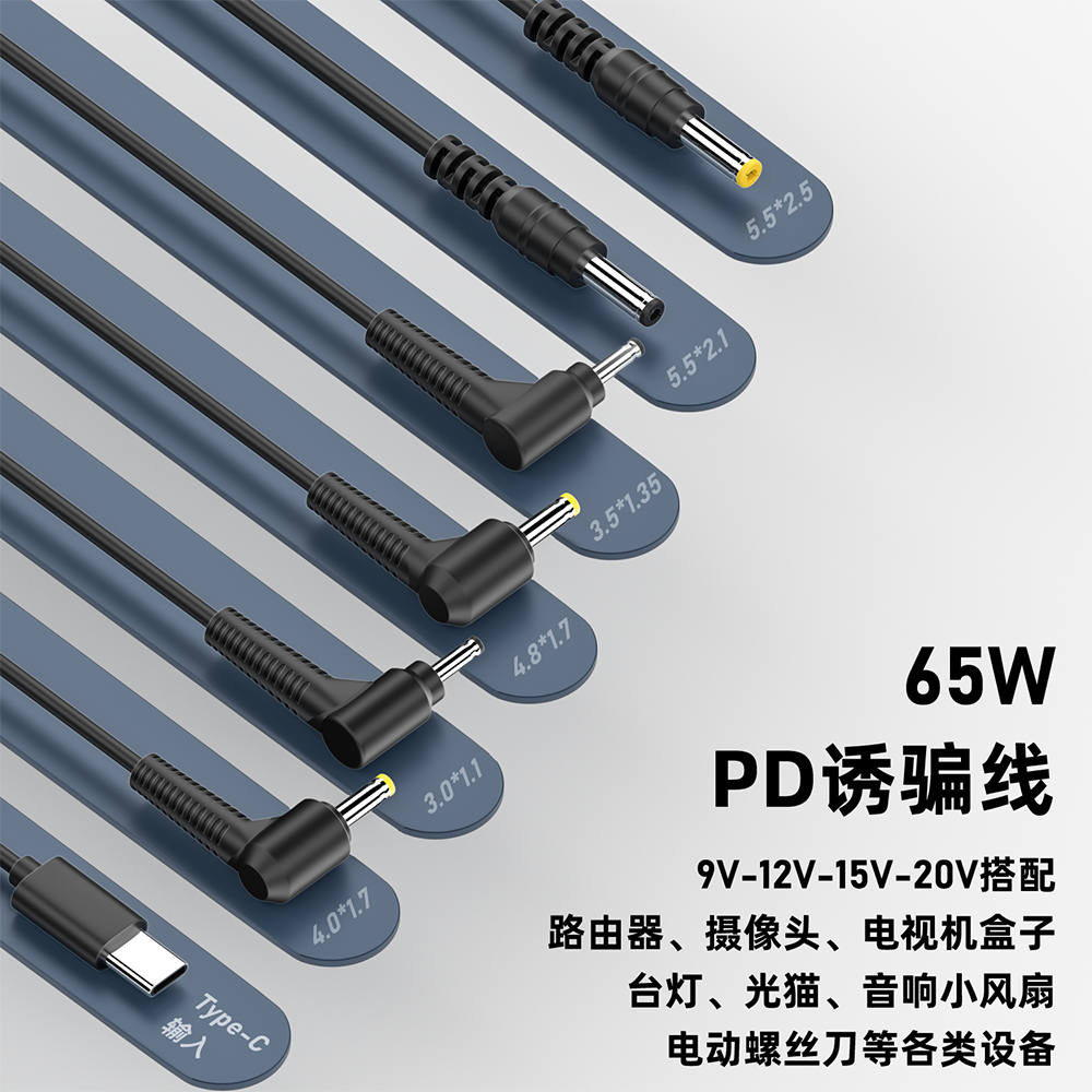 typec转DC插头pd65W诱骗充电线