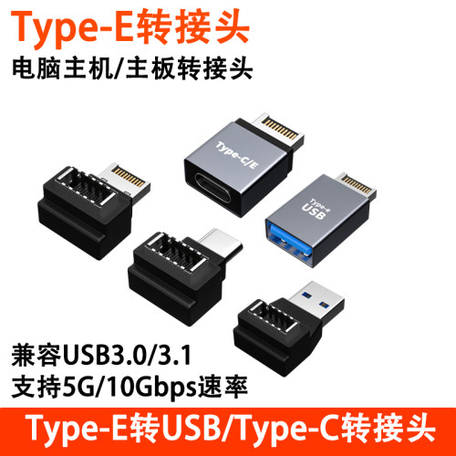 适用华硕技嘉主板Type-E转接头