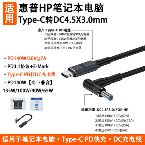 惠普HP笔记本电脑充电PD快充线