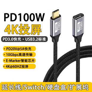 双C线typec公对母延长线PD100W快充usb3.2Gen2移动硬盘高速传输数据线高清4K投屏线适用ipad笔记本电脑充电线