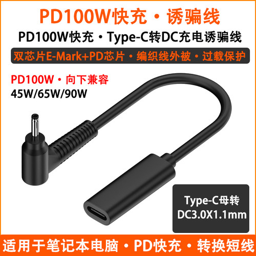 typec转DC笔记本电脑充电诱骗线