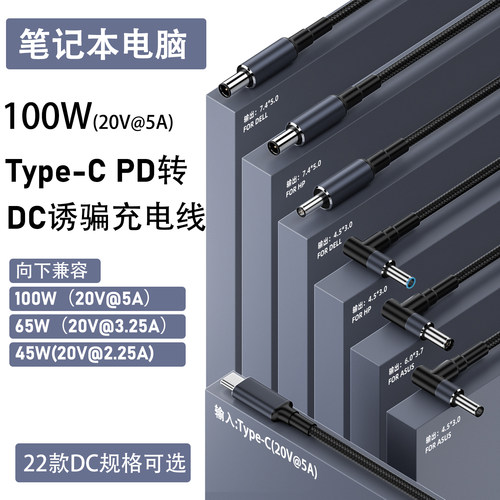 笔记本电脑PD100W快充诱骗充电线