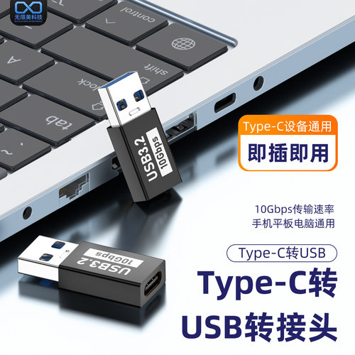 笔记本电脑USB转Type-C转接头
