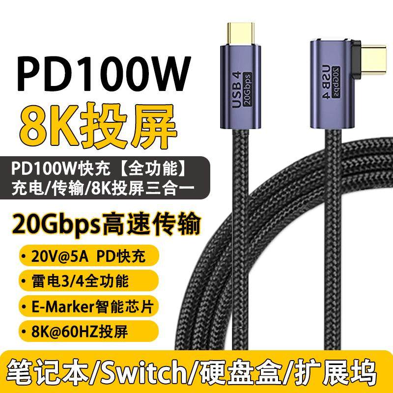 侧弯雷电3/4tyepc编织100W数据线