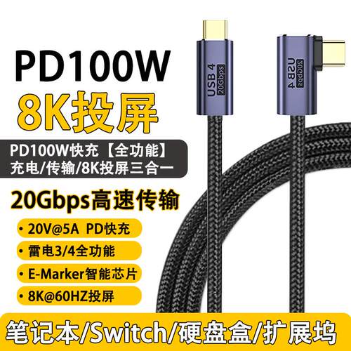 侧弯雷电3/4tyepc编织100W数据线