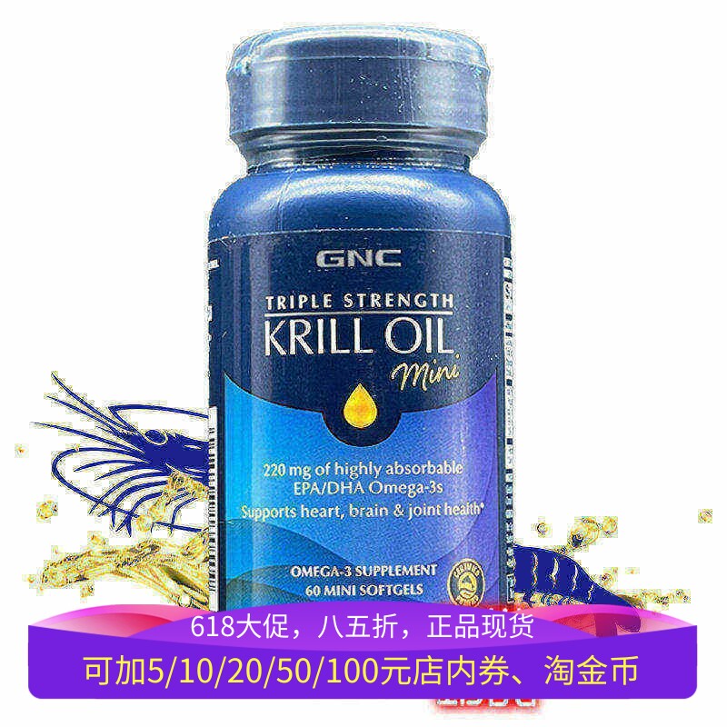 现货美国GNC海王星磷虾油60粒软胶囊南极深海虾青素片进口Omega-3