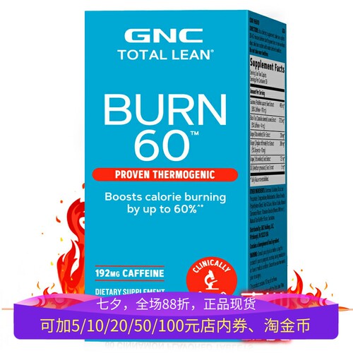 GNC卡路里燃烧配方Burn60小红丸