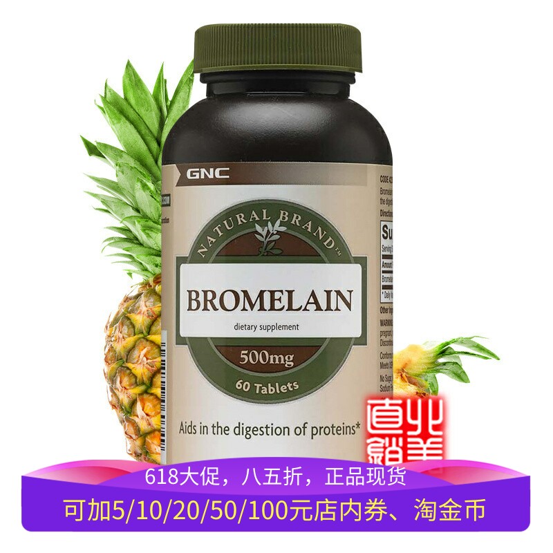 现货美国GNC菠萝蛋白酶凤梨酵素500mg60片促进帮助胃蛋白质消化酶
