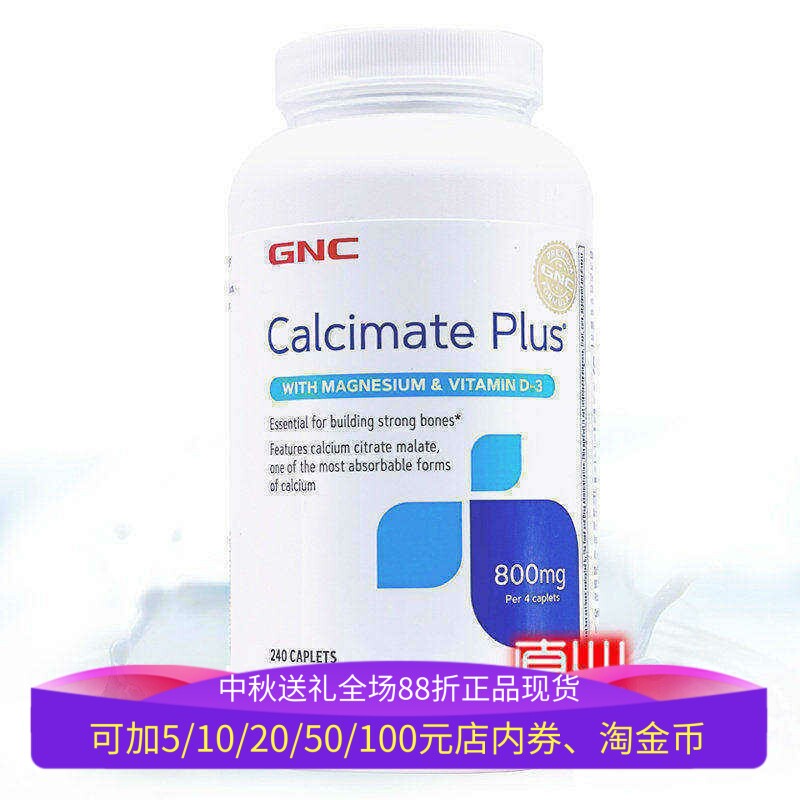 GNC柠檬酸钙苹果酸钙镁D3片240粒