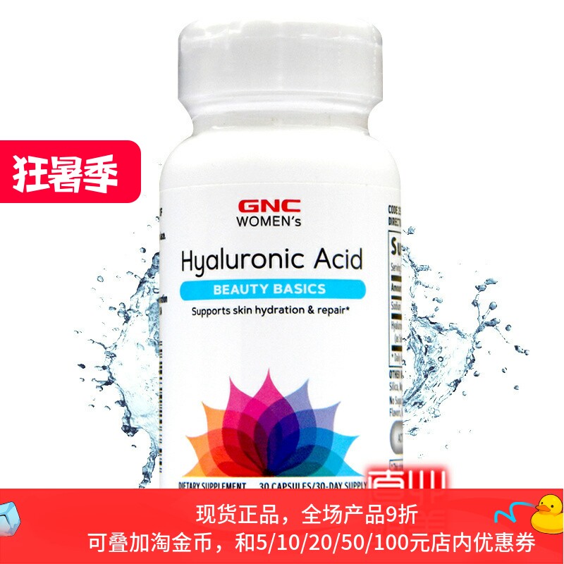 保税美国GNC口服玻尿酸精华粉胶囊150mg30粒纯透明质酸女保湿补水