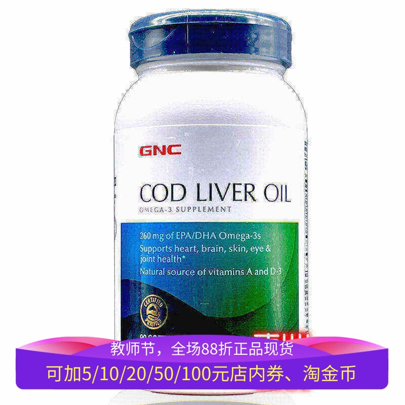现货美国GNC三重鱼肝油90粒软胶囊维生素AD片原装深海DHA鳕鱼鱼油