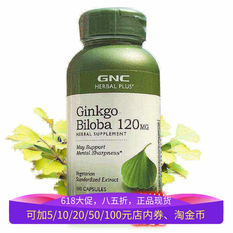 保税美国GNC高含量银杏叶白果精华120mg100片胶囊记忆力增加增强