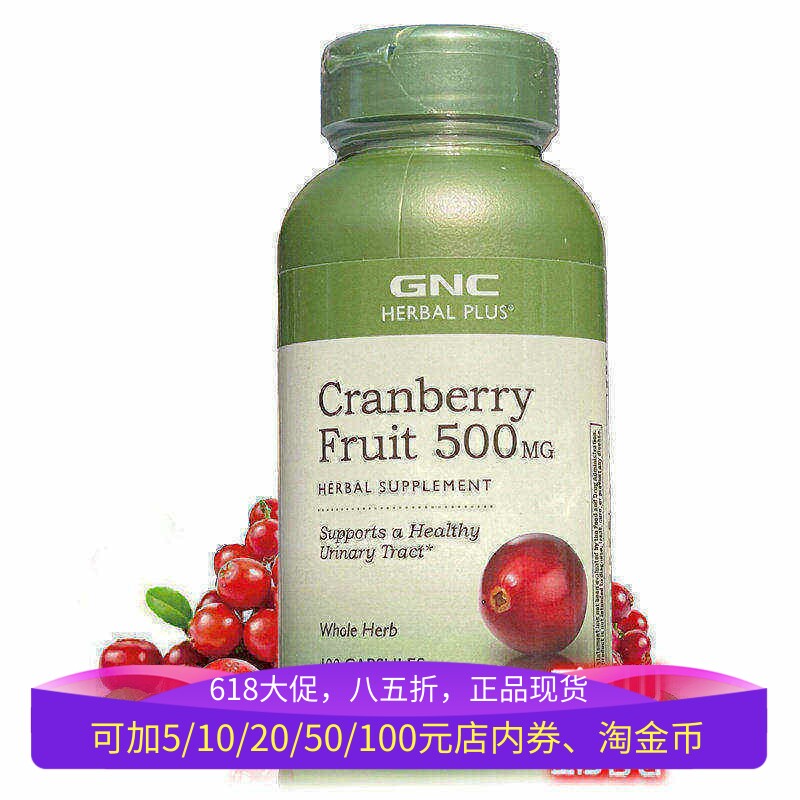 保税美国GNC天然蔓越莓精华粉胶囊100片女私处妇科泌尿保养品进口
