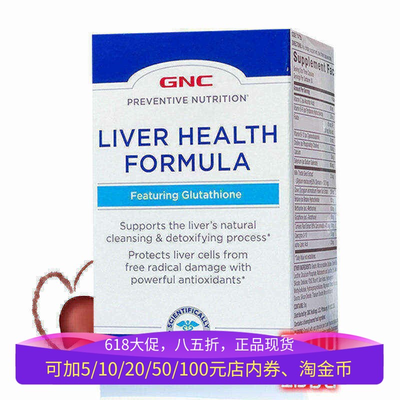 现货美国GNC肝脏营养素90片胶囊奶蓟胡黄连肝保护降低转氨酶蓝瓶