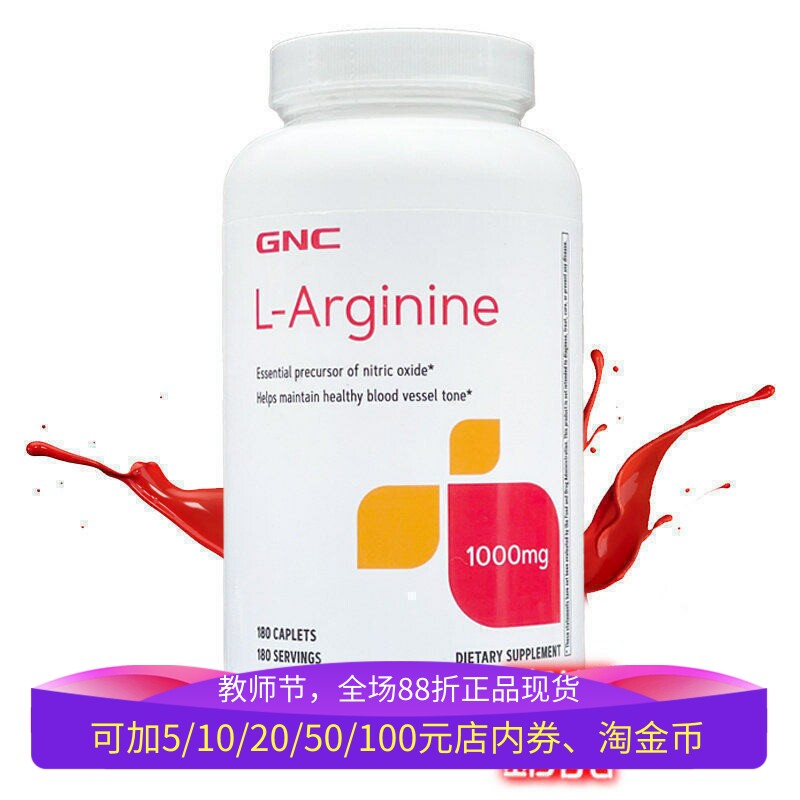 GNC左旋L-精氨酸1000mg180粒氮泵图片