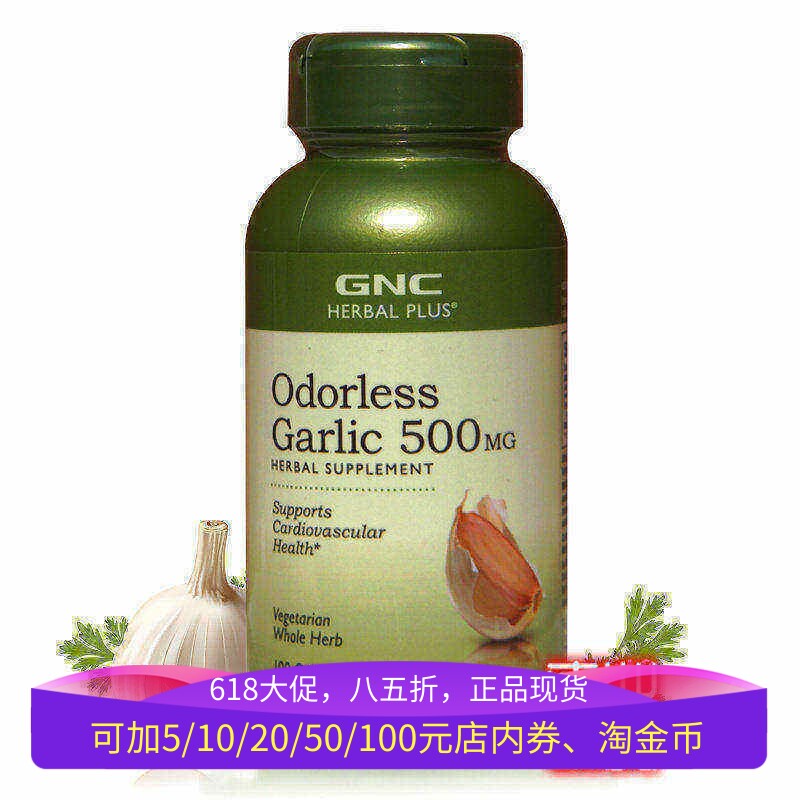 保税美国GNC无味浓缩大蒜素提取物胶囊100片血脂高免疫力提高进口