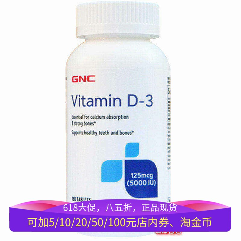 保税美国GNC维生素D3骨化三醇5000IU180粒VD3片佝偻内膜内异巧囊